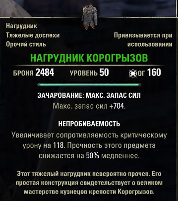 Файл:ON-item-quest-Barkbite Breastplate.jpg