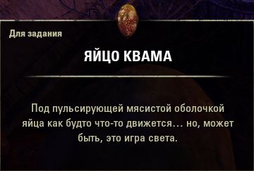 Файл:ON-quest-Egg Raider 02.jpg