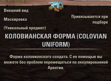 Файл:ON-quest-The Colovian Occupation 01.jpg