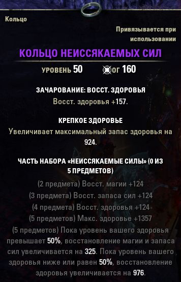 Файл:ON-item-Ring of Eternal Vigor.jpg