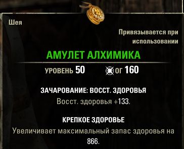 Файл:ON-item-Amulet of the Alchemist.jpg