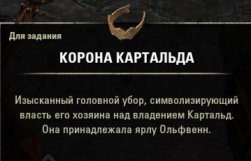 Файл:ON-item-quest-Danger in the Holds 13.jpg