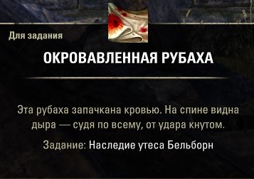 Файл:ON-quest-Legacy of Baelborne Rock 09.jpg