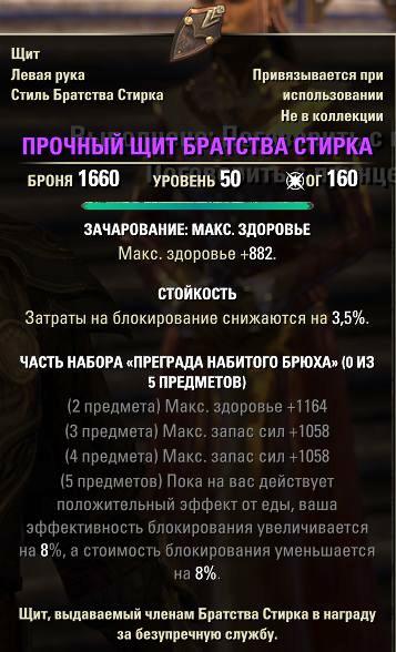 Файл:ON-item-Stirk Fellowship Guardian Shield.jpg