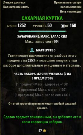 Файл:ON-item-Sugar Jacket.jpg