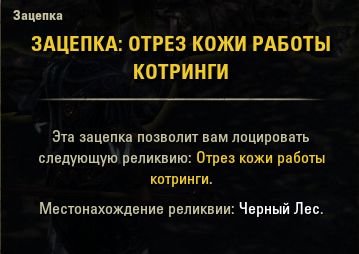 Файл:ON-item-Kothringi-Cut Leather Lead.jpg