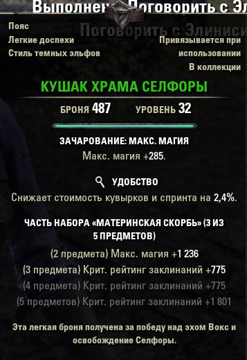 Файл:ON-item-Selforan Temple Sash.jpg