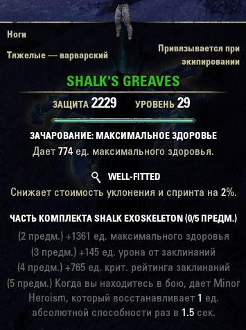 Файл:ON-item-Shalk's Greaves.jpg