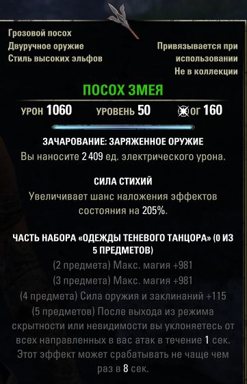 Файл:ON-item-Staff of the Serpent.jpg