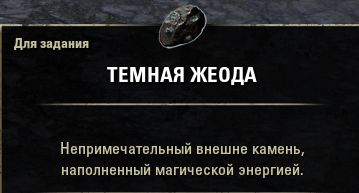 Файл:ON-quest-Avarice of the Eldertide 02.jpg