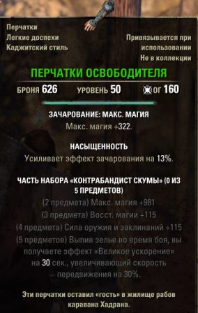 Файл:ON-item-Emancipator's Gloves.jpg