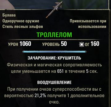 Файл:ON-item-Trollsmasher.jpg