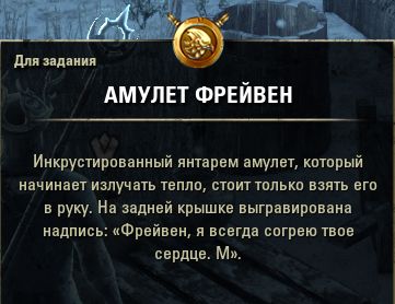 Файл:ON-item-quest-Of Ice and Death 01.jpg