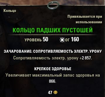 Файл:ON-item-quest-Ring of the Fallen Wastes.jpg