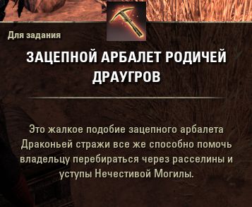 Файл:ON-item-quest-Grappling bow.jpg