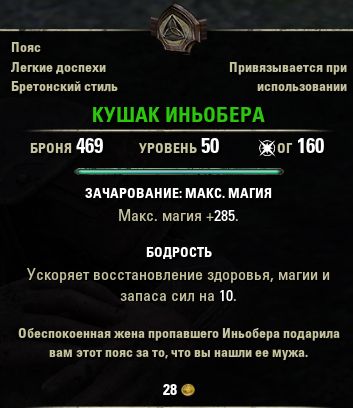 Файл:ON-item-quest-Ignobert's Sash.jpg
