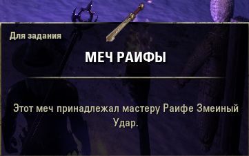 Файл:ON-item-quest-Master of Leki's Blade 03.jpg