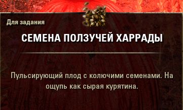 Файл:ON-item-quest-place-Harrada Harvest 06.jpg