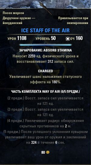 Файл:ON-item-Ice Staff of the Air.jpg