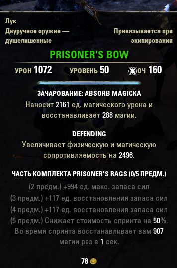Файл:ON-item-Prisoner's Bow.jpg