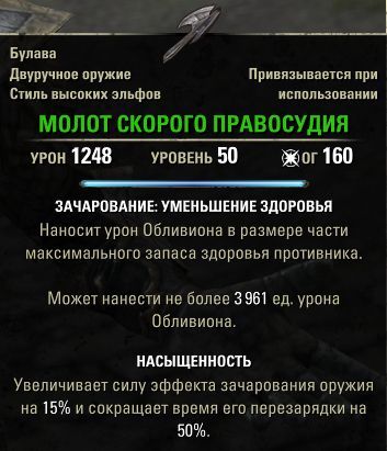 Файл:ON-item-Hammer of Swift Justice.jpg