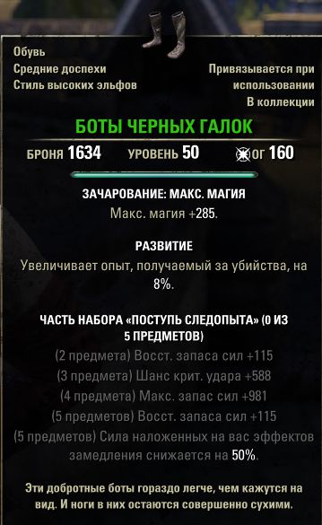 Файл:ON-item-Jackdaw's Galoshes.jpg