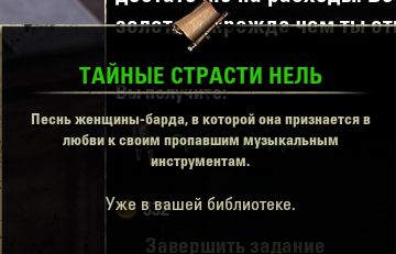 Файл:ON-item-Nel's Hidden Loves.jpg