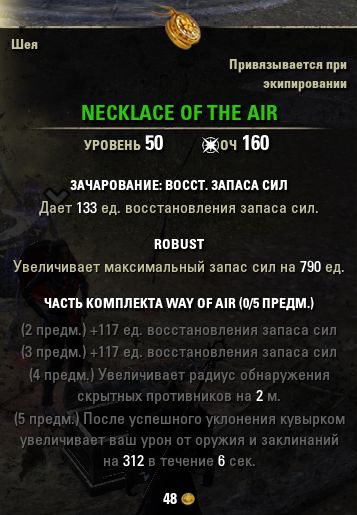 Файл:ON-item-Necklace of the Air.jpg