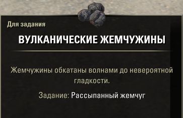 Файл:ON-item-Volcanic pearls.jpg