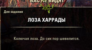 Файл:ON-item-quest-place-Harrada Harvest 01.jpg