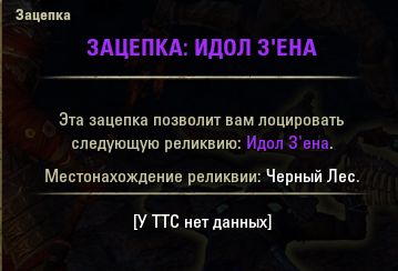 Файл:ON-item-Z'en Idol.jpg