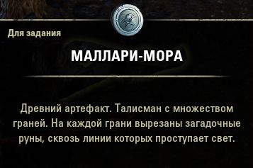 Файл:ON-item-quest-The Mallari-Mora 03.jpg