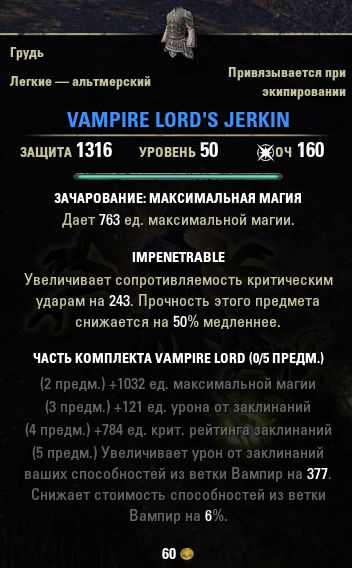 Файл:ON-item-Vampire Lord's Jerkin.jpg