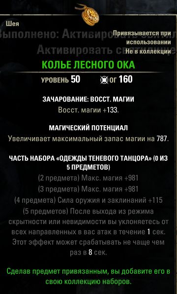 Файл:ON-item-Circlet of the Wooded Eye.jpg