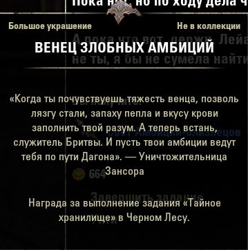 Файл:ON-item-Malign Ambitions Crown.jpg