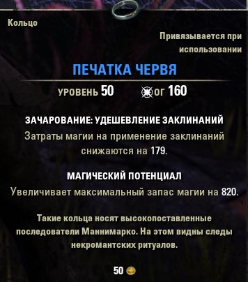 Файл:ON-item-Signet of the Worm.jpg