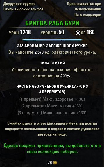 Файл:ON-item-Storm-Slave's Razor.jpg