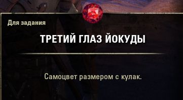 Файл:ON-item-quest-Lost City of the Na-Totambu 03.jpg