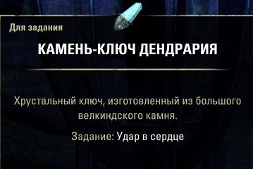 Файл:ON-quest-Striking at the Heart 04.jpg