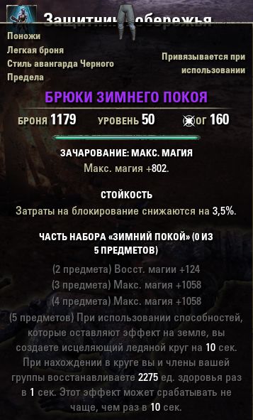 Файл:ON-item-Winter's Respite Pants.jpg