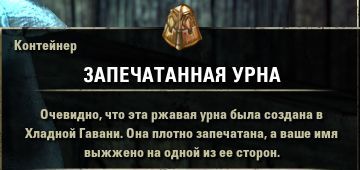 Файл:ON-box-Sealed Urn.jpg