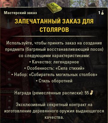 Файл:ON-quest-A Masterful Weapon (Woodworking).jpg