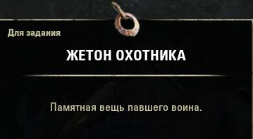 Файл:ON-item-quest-Challenger Tokens.jpg