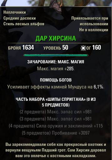 Файл:ON-item-quest-Hircine's Boon.jpg