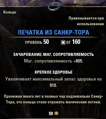 Файл:ON-item-Signet of Sancre Tor.jpg