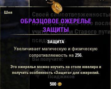 Файл:ON-item-Exemplary Protective Necklace.jpg