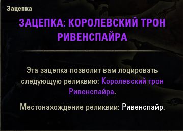 Файл:ON-item-Lead-Riven King's Throne.jpg