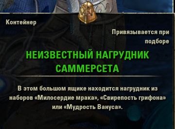 Файл:ON-item-Unidentified Summerset Chest Armor.jpg
