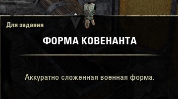 Файл:ON-item-quest-Eye Spy 03.jpg