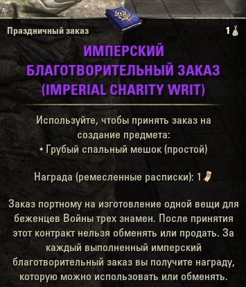 Файл:ON-quest-Imperial Charity Writ.jpg